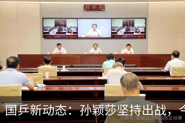 国乒新动态：孙颖莎坚持出战，今天抽签看谁能“逆袭”！
